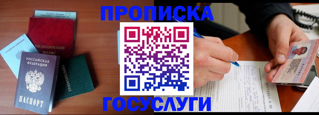 временная регистрация недорого в Астраханской области