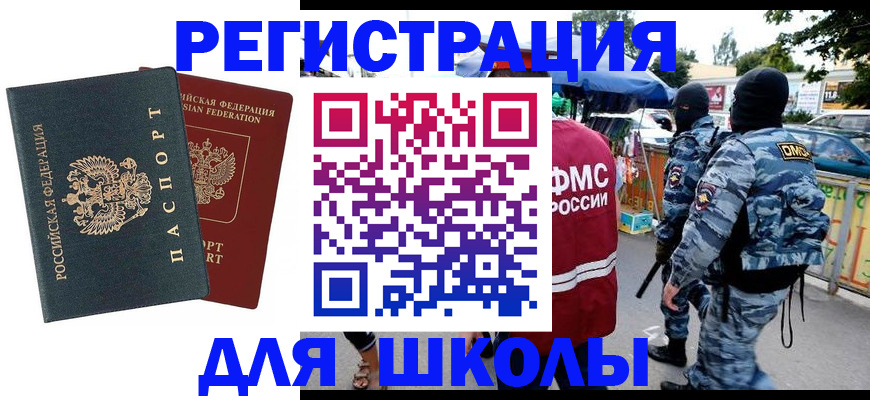 прописка иностранных граждан в Астраханской области