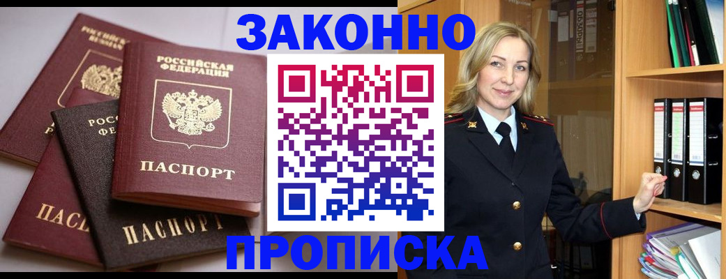 купить прописку в Астраханской области