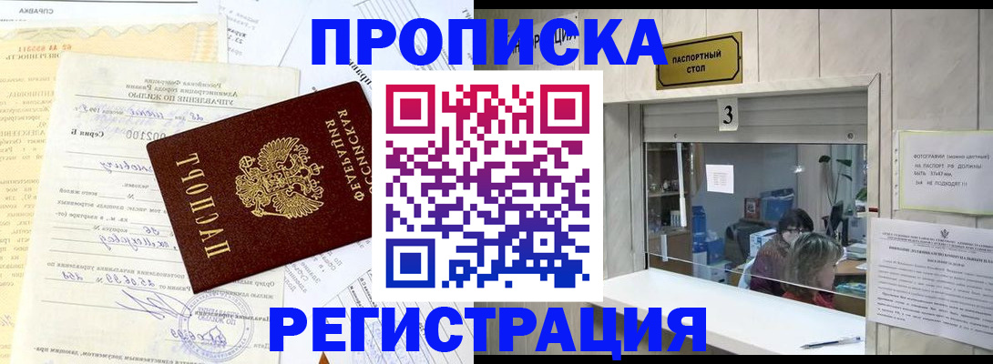 временная регистрация собственник в Астраханской области